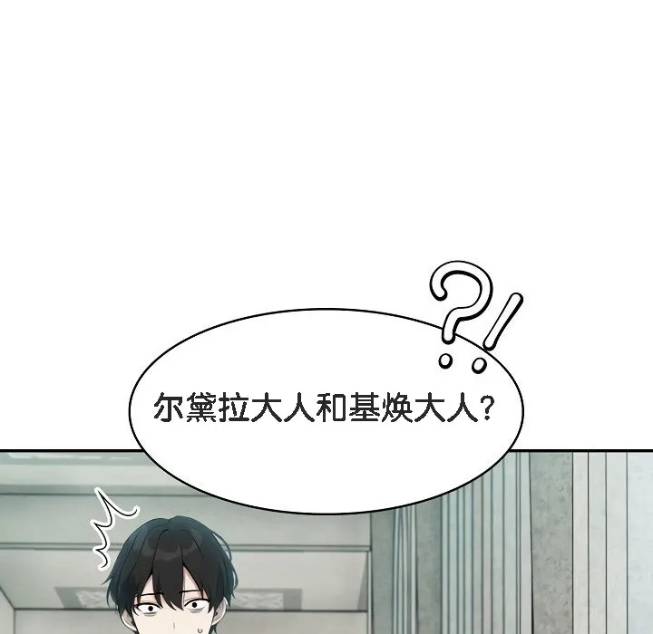 被召唤到异世界，然后成为半龙骑士长-第7话 - 图片 70