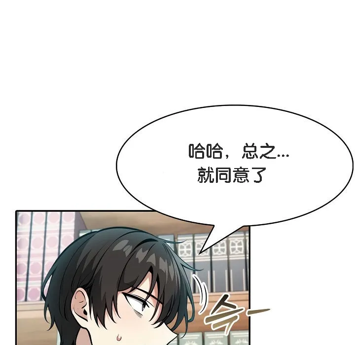 被召唤到异世界，然后成为半龙骑士长-第7话 - 图片 105