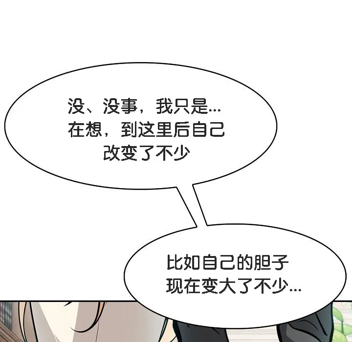 被召唤到异世界，然后成为半龙骑士长-第7话 - 图片 119