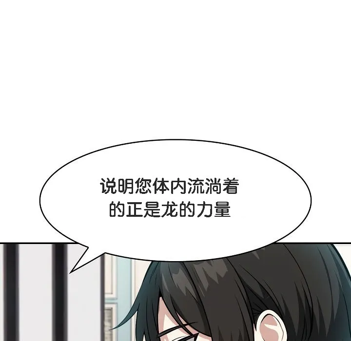 被召唤到异世界，然后成为半龙骑士长-第7话 - 图片 123