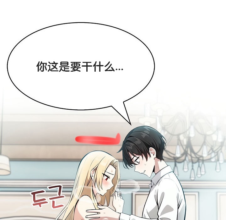 被召喚到異世界，然後成為半龍騎士長第8話