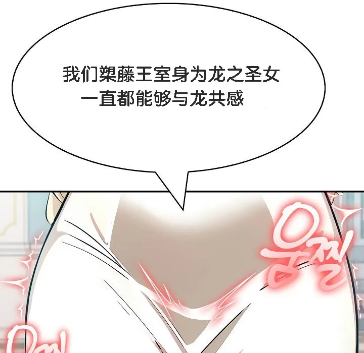 被召唤到异世界，然后成为半龙骑士长-第8话 - 图片 23