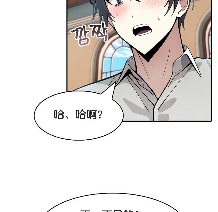 被召喚到異世界，然後成為半龍騎士長第8話