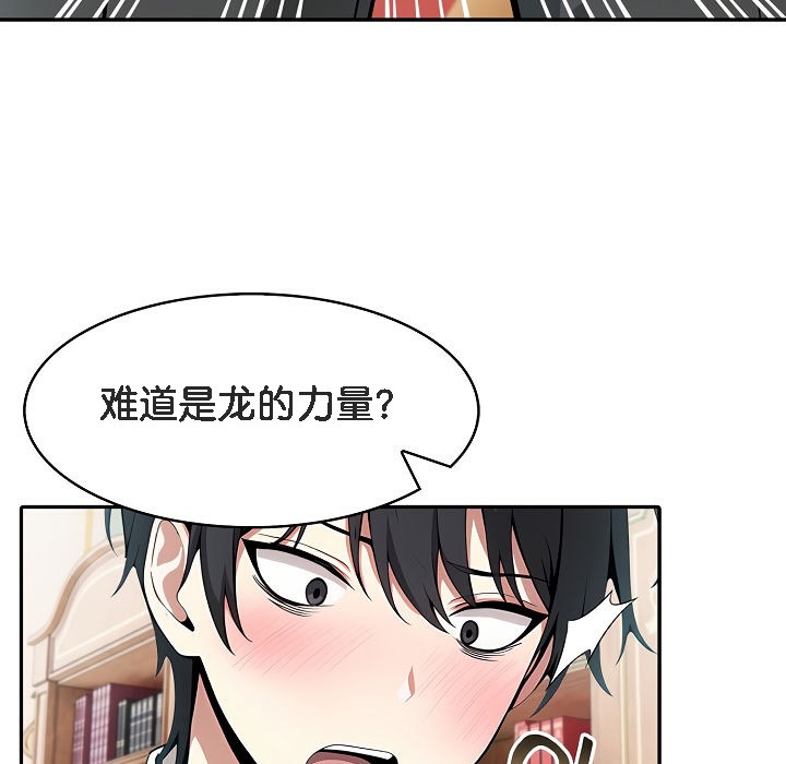 被召唤到异世界,然后成为半龙骑士长第8话