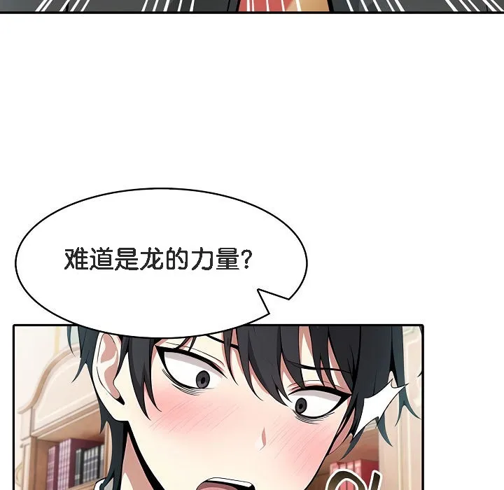 被召唤到异世界，然后成为半龙骑士长-第8话 - 图片 51