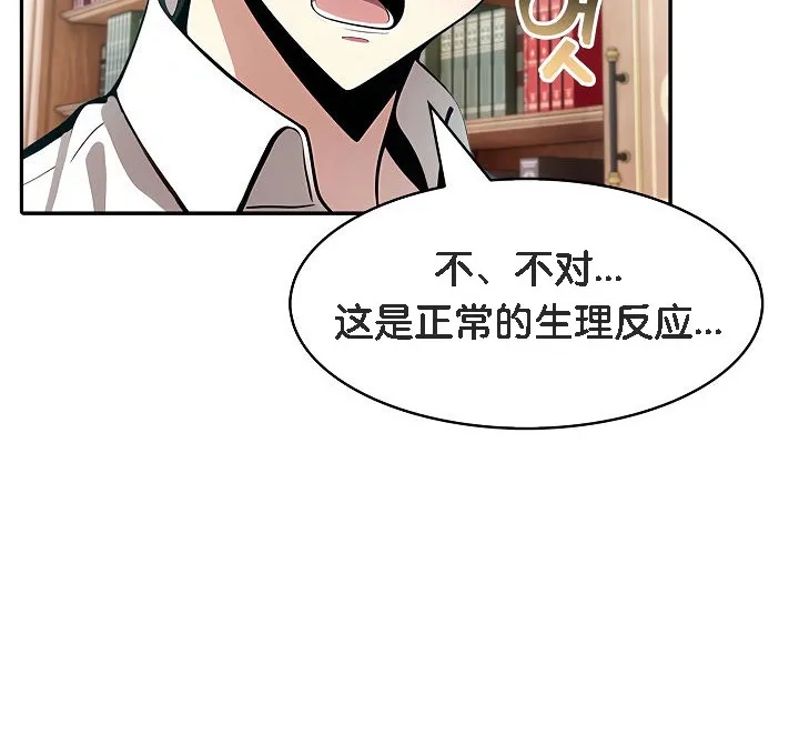 被召唤到异世界，然后成为半龙骑士长-第8话 - 图片 52