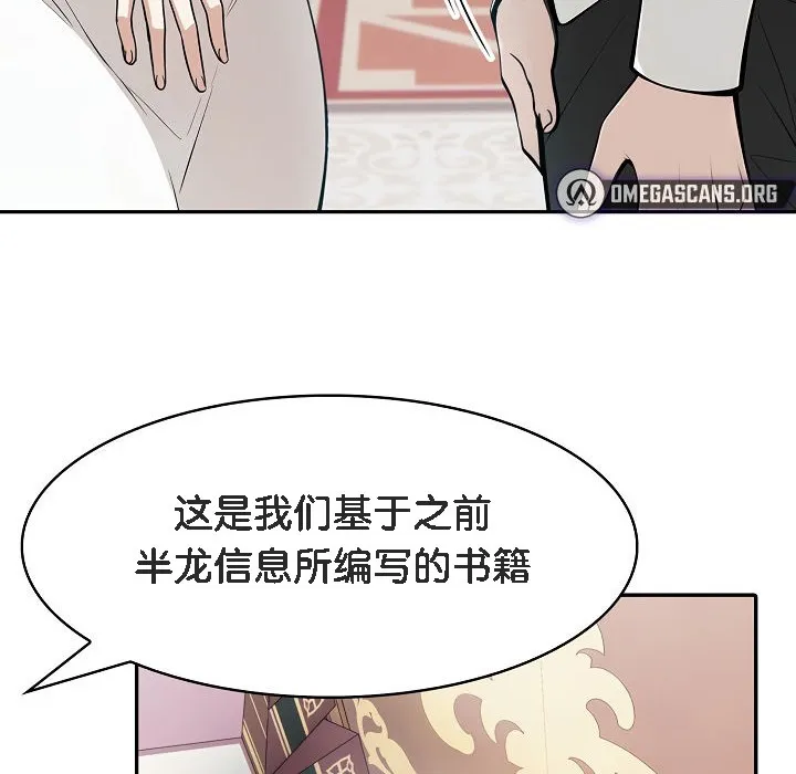 被召唤到异世界，然后成为半龙骑士长-第8话 - 图片 56