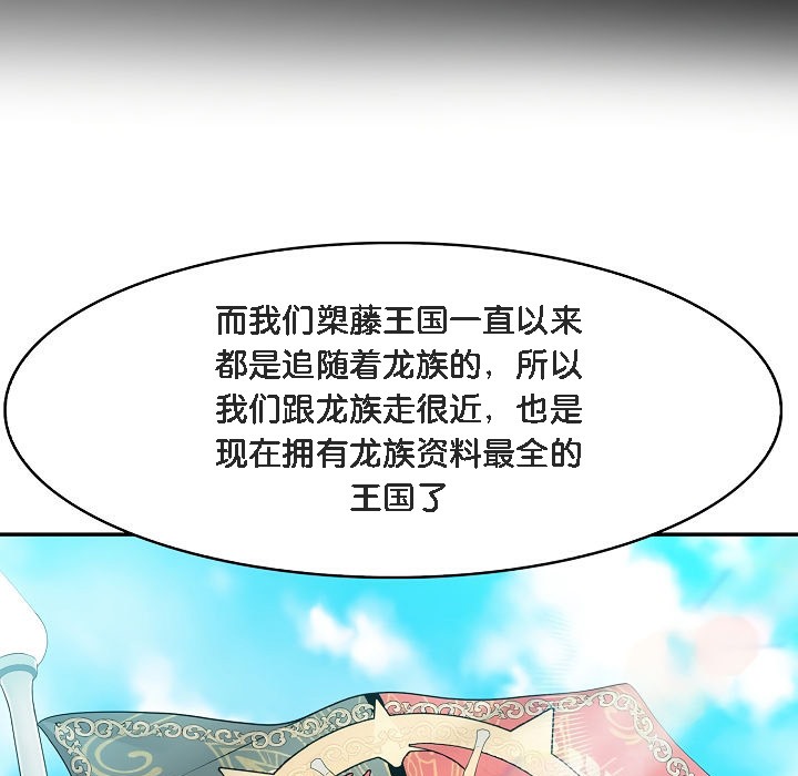 被召喚到異世界，然後成為半龍騎士長第8話