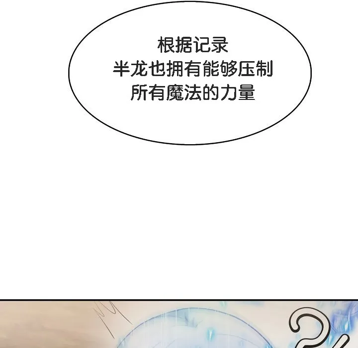 被召喚到異世界，然後成為半龍騎士長第8話