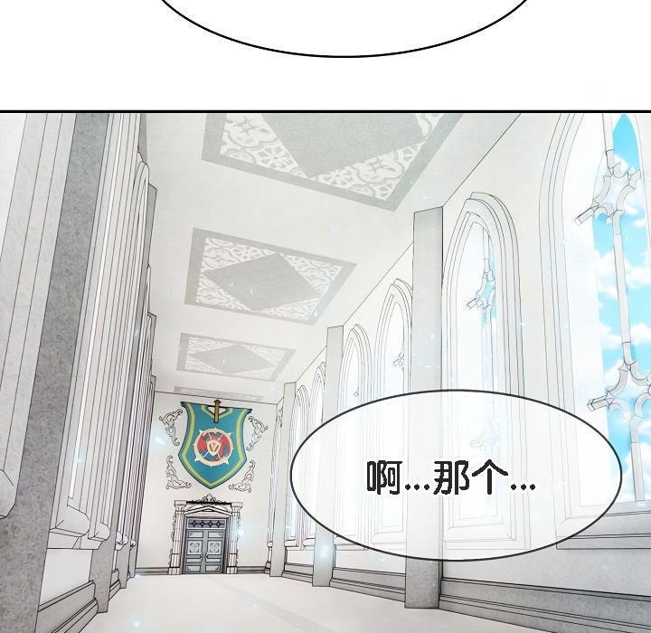 被召喚到異世界，然後成為半龍騎士長第8話