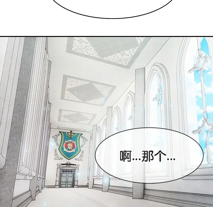 被召喚到異世界，然後成為半龍騎士長第8話