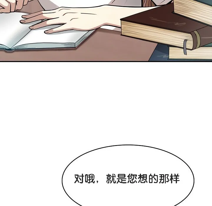 被召唤到异世界，然后成为半龙骑士长-第8话 - 图片 96