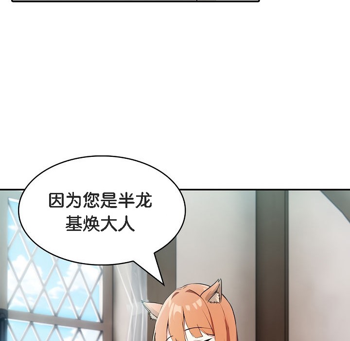 被召唤到异世界,然后成为半龙骑士长第8话