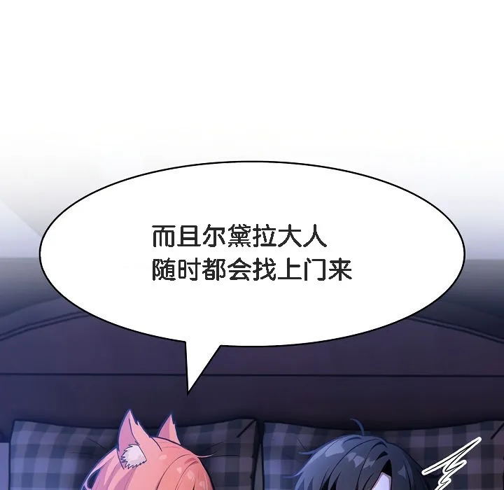 被召喚到異世界，然後成為半龍騎士長第8話