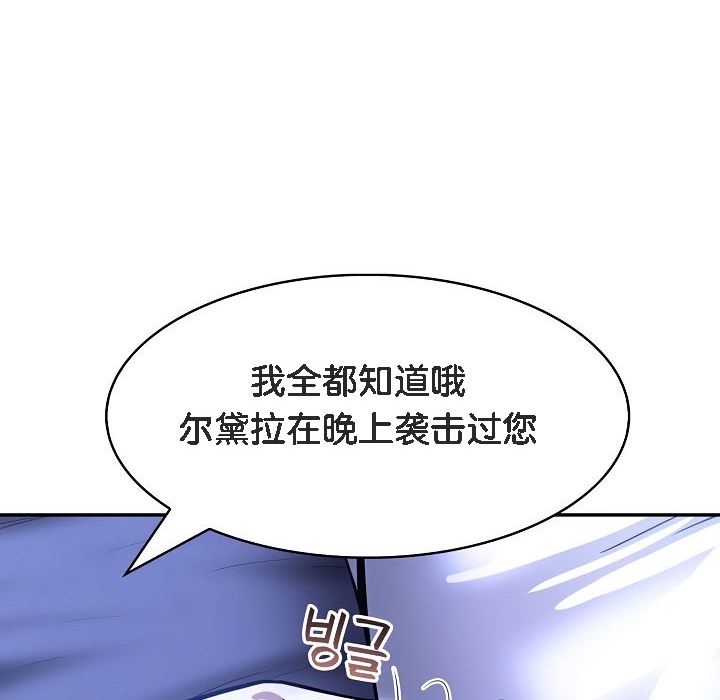 被召喚到異世界，然後成為半龍騎士長第8話