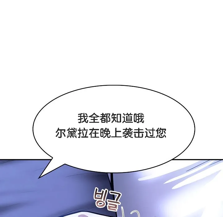 被召喚到異世界，然後成為半龍騎士長第8話