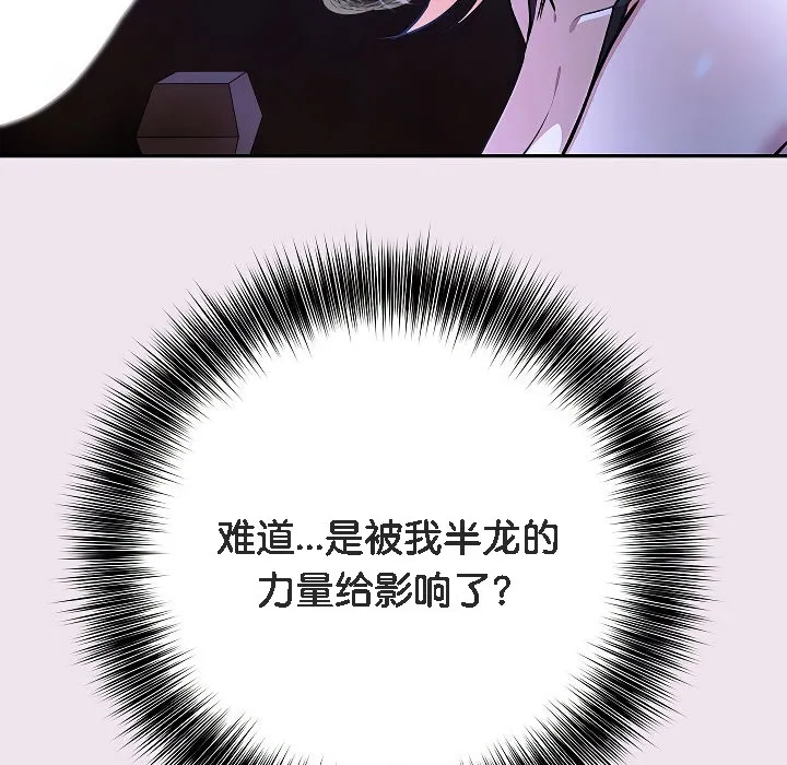 被召喚到異世界，然後成為半龍騎士長第9話