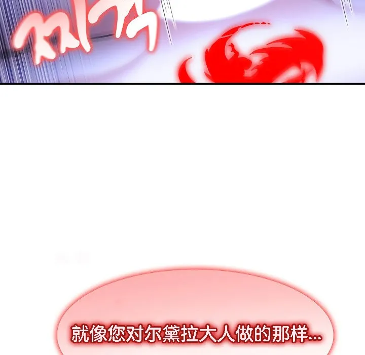 被召唤到异世界，然后成为半龙骑士长-第9话 - 图片 140