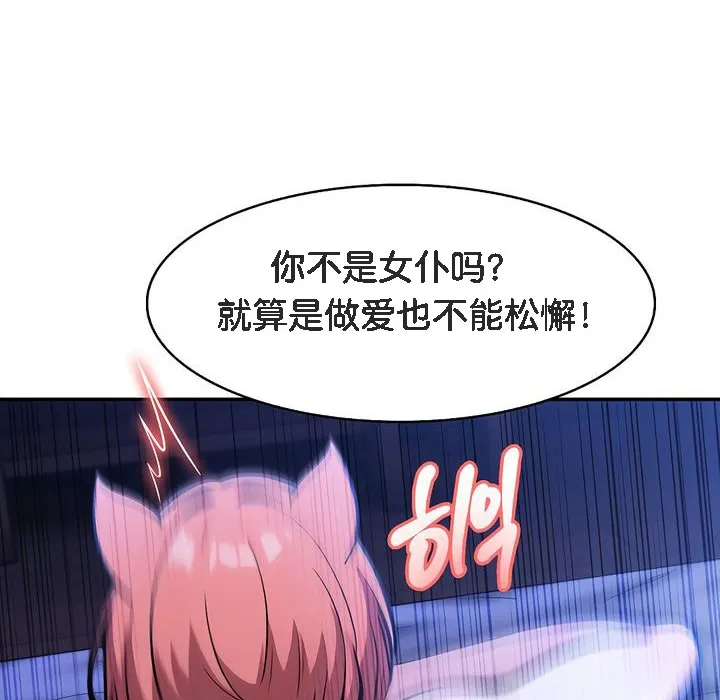 被召唤到异世界，然后成为半龙骑士长-第10话 - 图片 91