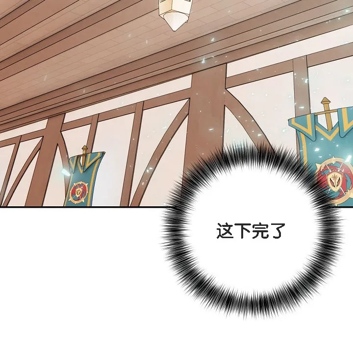 被召喚到異世界，然後成為半龍騎士長第11話