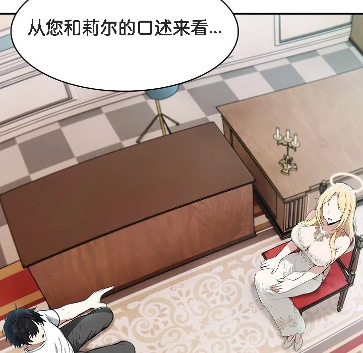 被召喚到異世界，然後成為半龍騎士長第11話