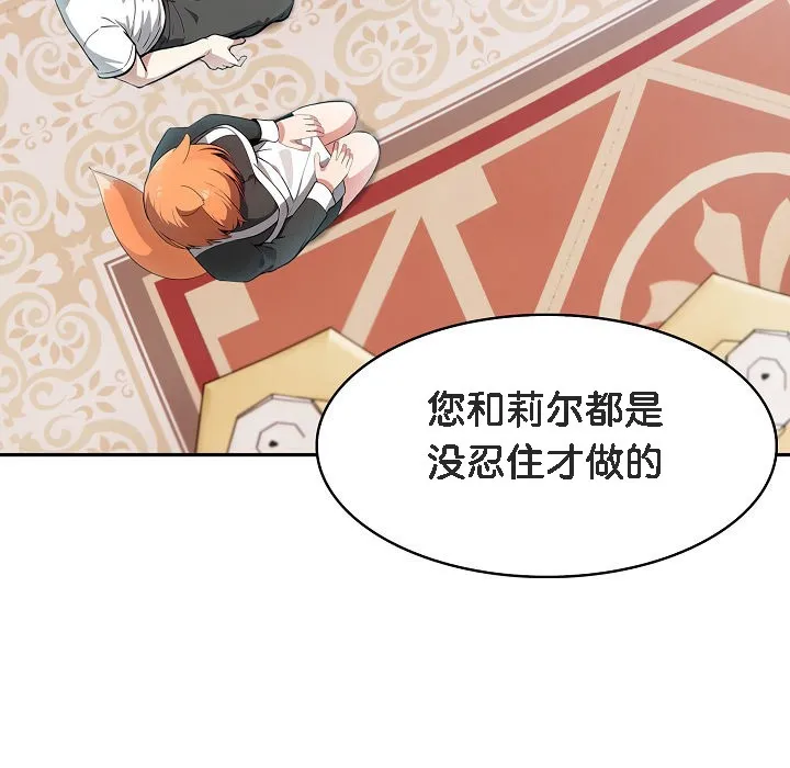 被召喚到異世界，然後成為半龍騎士長第11話
