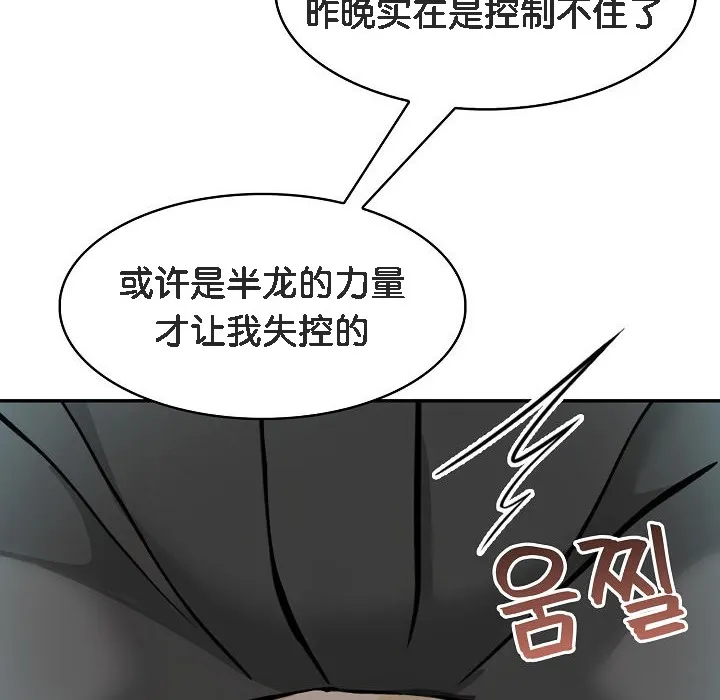 被召喚到異世界，然後成為半龍騎士長第11話