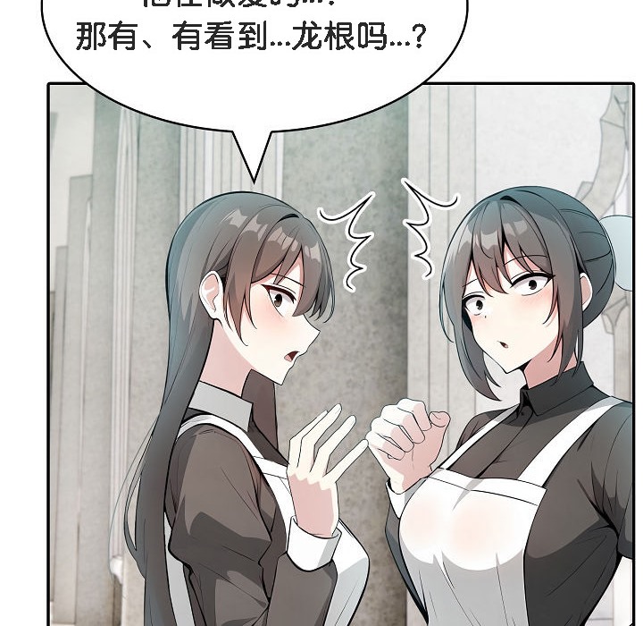 被召唤到异世界,然后成为半龙骑士长第11话