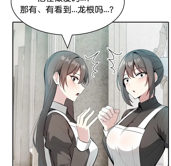 被召喚到異世界，然後成為半龍騎士長第11話