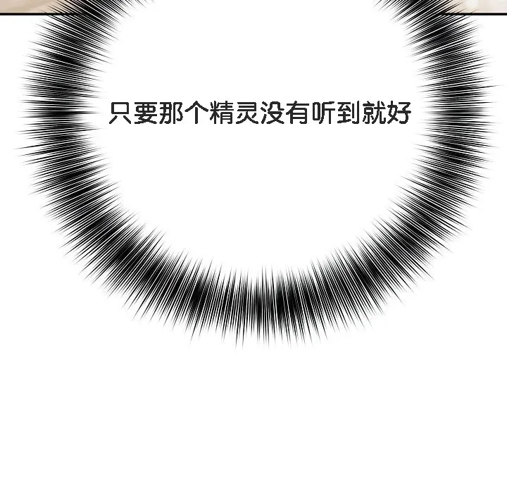 被召唤到异世界，然后成为半龙骑士长-第11话 - 图片 125