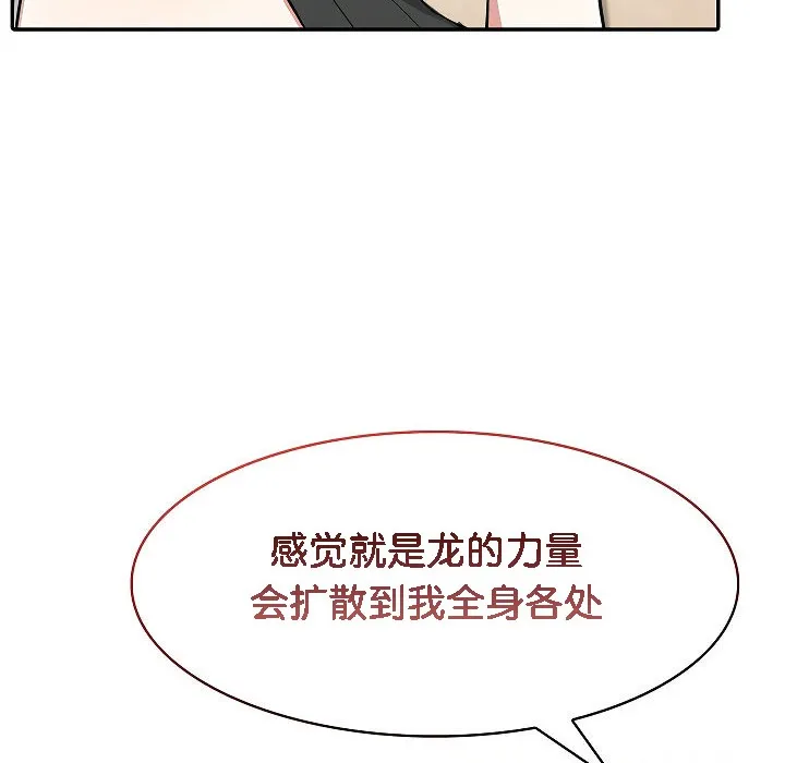 被召唤到异世界，然后成为半龙骑士长-第12话 - 图片 126