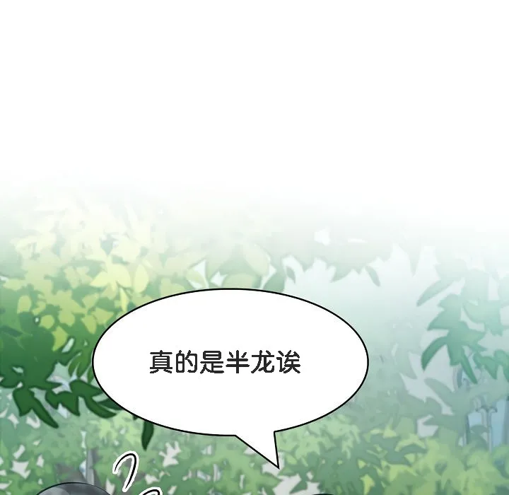 被召唤到异世界，然后成为半龙骑士长-第13话 - 图片 99