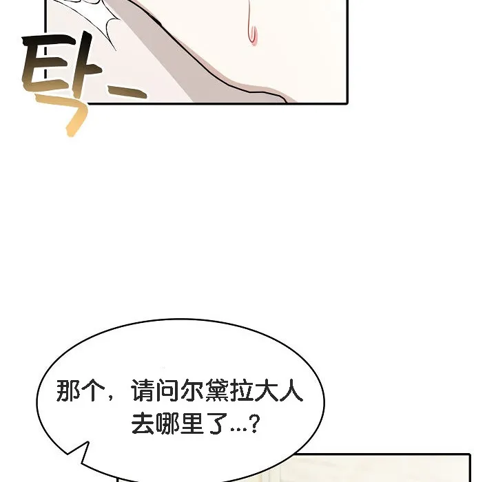 被召唤到异世界，然后成为半龙骑士长-第13话 - 图片 108