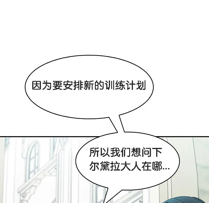被召唤到异世界，然后成为半龙骑士长-第13话 - 图片 118