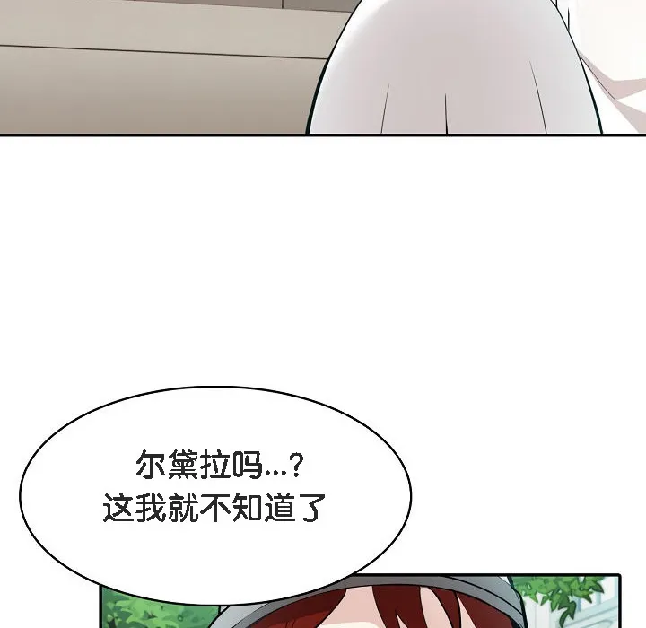 被召唤到异世界，然后成为半龙骑士长-第13话 - 图片 120