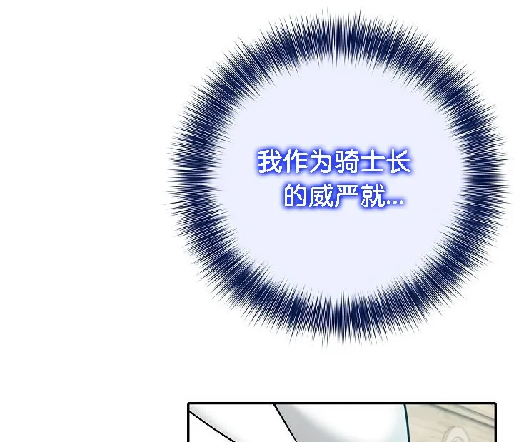 被召唤到异世界，然后成为半龙骑士长-第13话 - 图片 136