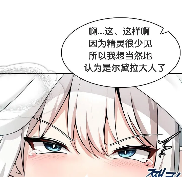 被召喚到異世界，然後成為半龍騎士長第14話