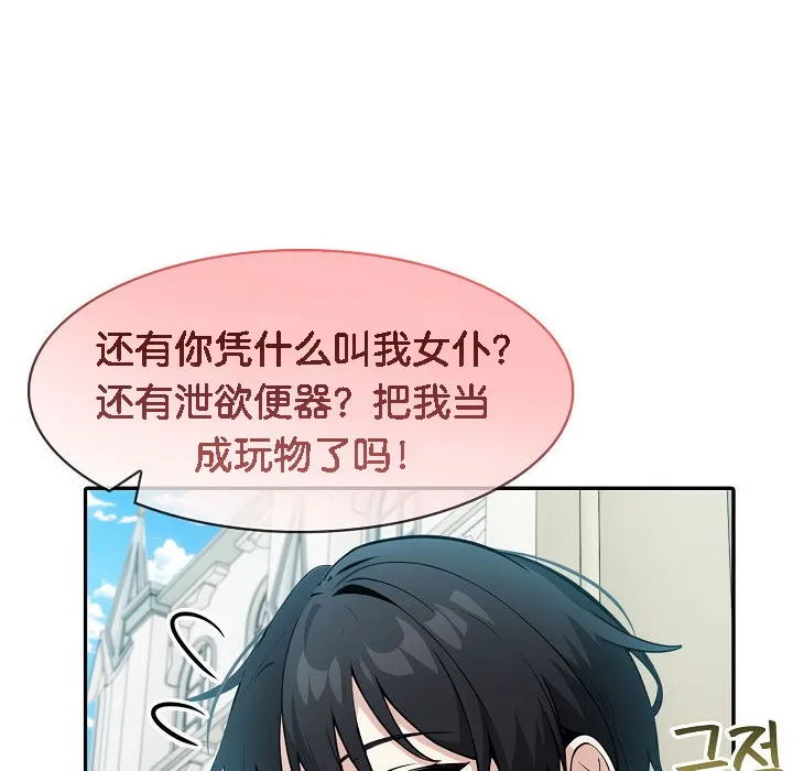 被召唤到异世界，然后成为半龙骑士长-第14话 - 图片 75