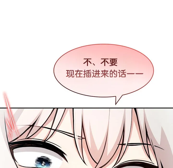 被召喚到異世界，然後成為半龍騎士長第14話