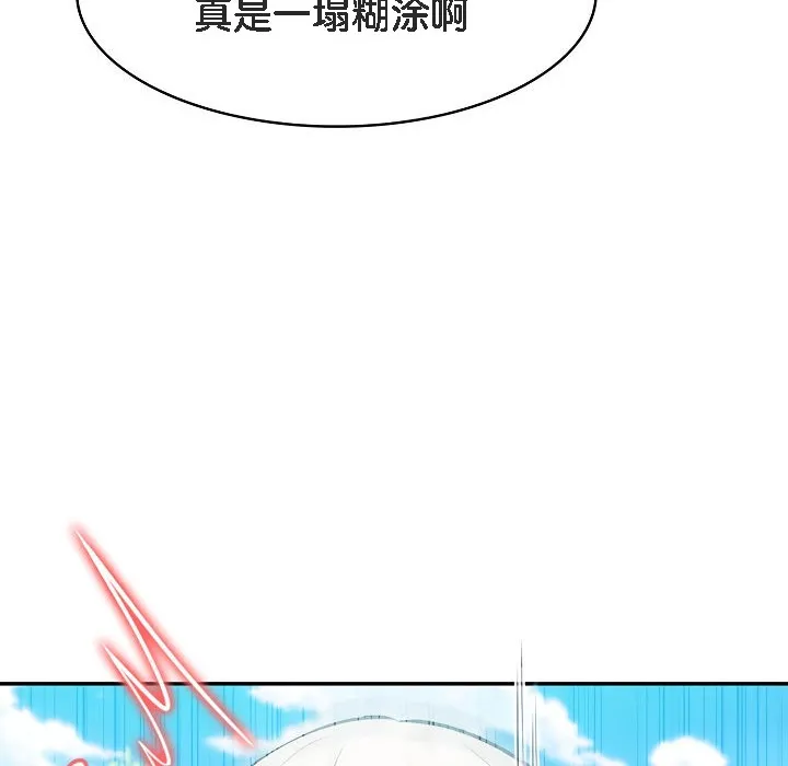 被召唤到异世界，然后成为半龙骑士长-第15话 - 图片 36
