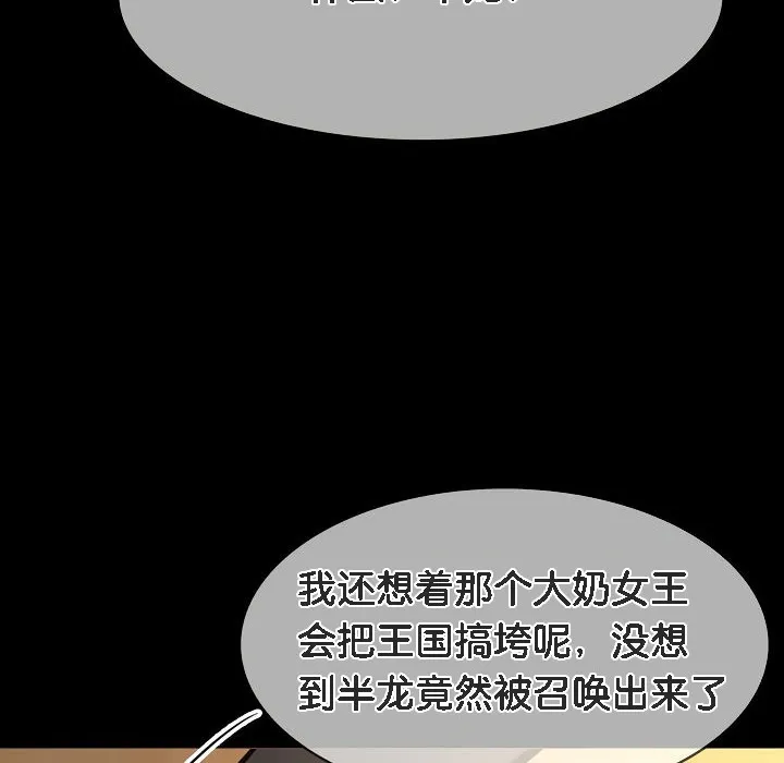 被召唤到异世界，然后成为半龙骑士长-第15话 - 图片 138