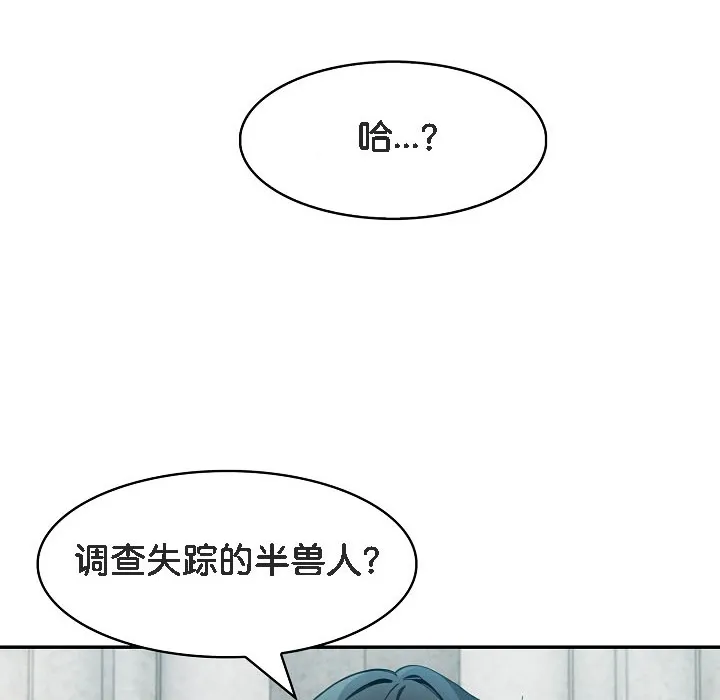 被召唤到异世界，然后成为半龙骑士长-第16话 - 图片 4
