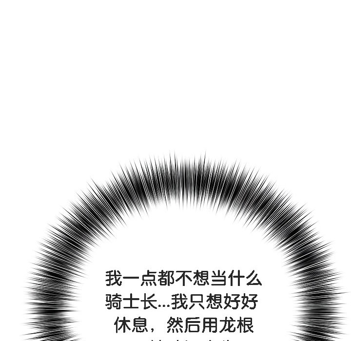 被召唤到异世界,然后成为半龙骑士长第16话