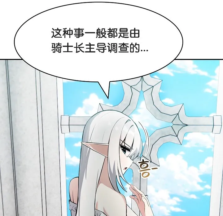 被召喚到異世界，然後成為半龍騎士長第16話