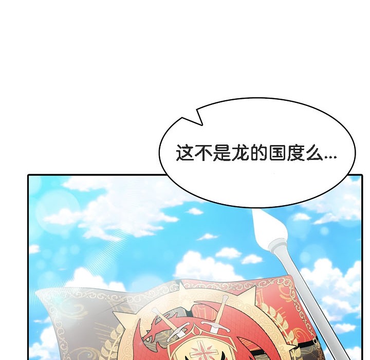 被召唤到异世界，然后成为半龙骑士长第16话