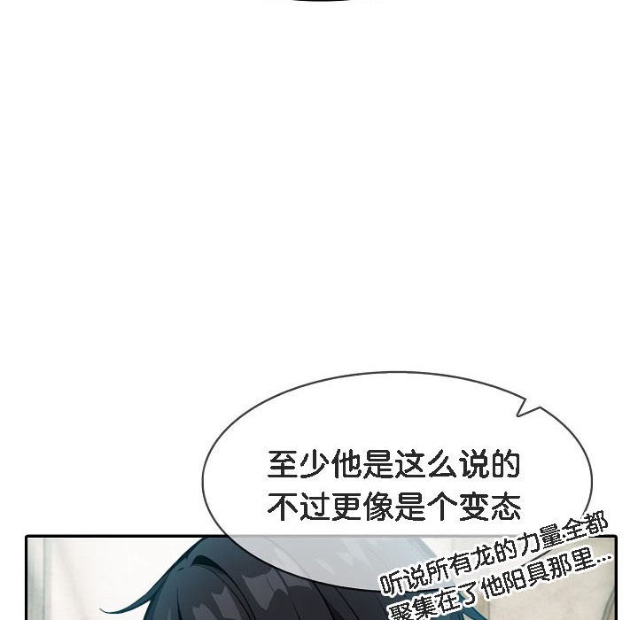 被召唤到异世界,然后成为半龙骑士长第16话