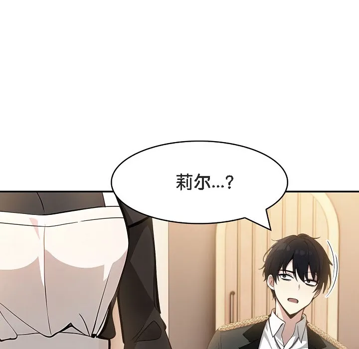 被召喚到異世界，然後成為半龍騎士長第16話