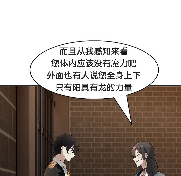 被召唤到异世界,然后成为半龙骑士长第17话