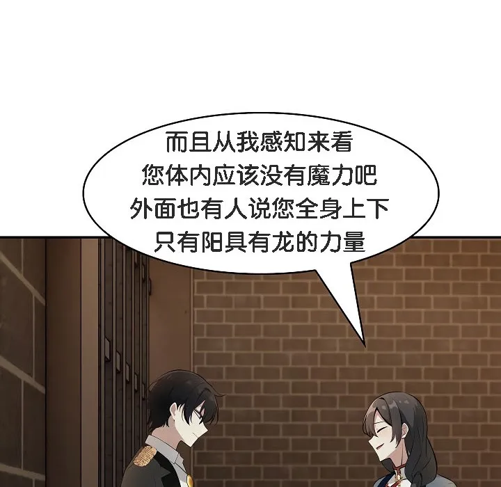被召唤到异世界，然后成为半龙骑士长-第17话 - 图片 81
