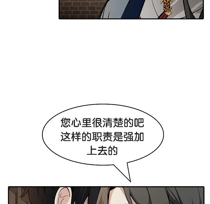 被召唤到异世界，然后成为半龙骑士长-第17话 - 图片 88